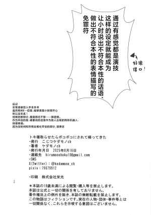 C106 Kojitsu Kedamono ch Kedamono ch Toki netorasetara bokoboko ni sarete kaettekita 让小时去送妻结果她却遍体鳞伤的回来了 Blue Archive Chinese 角都九阳个人汉化 - Page 25