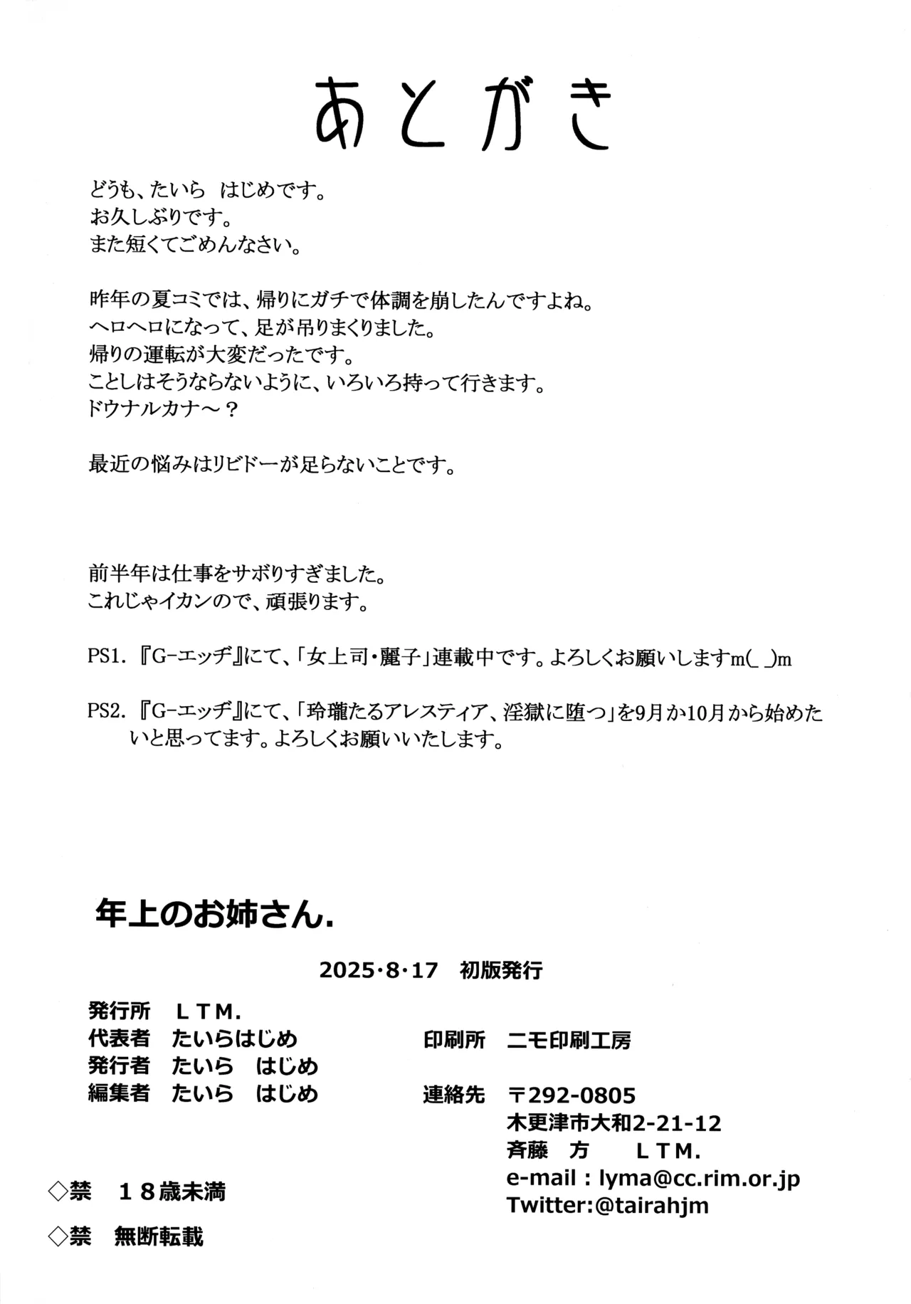 C106 LTM Taira Hajime Toshiue no Onee-san. 2 Sousou no Frieren - Image 22