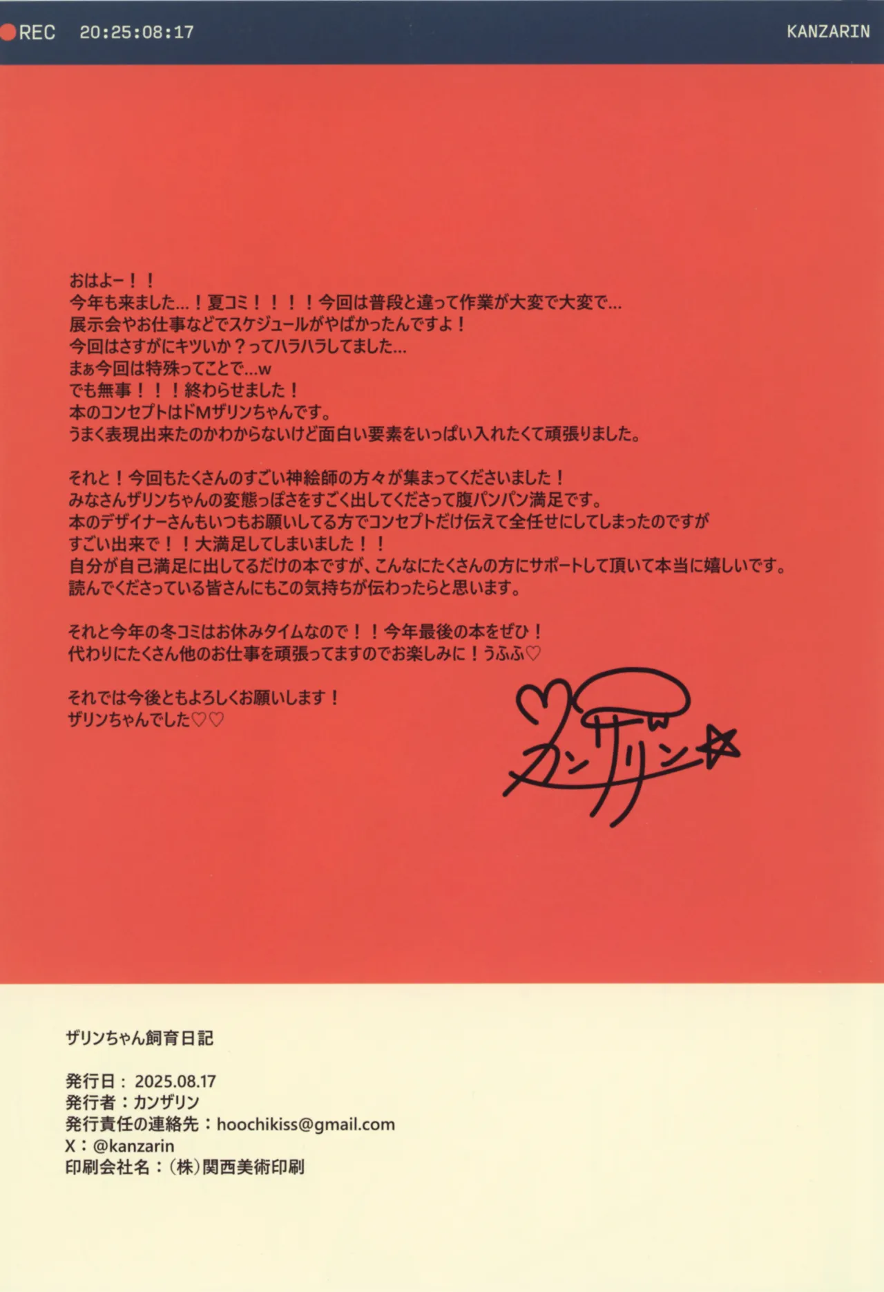 C106 Miimui Various Zarin-chan Shiiku Nikki - THE ZARIN-CHAN BREEDING LOG - Image 41