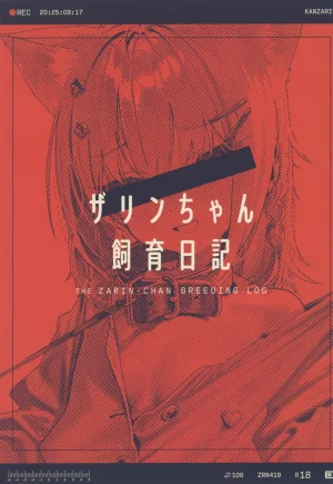 C106 Miimui Various Zarin-chan Shiiku Nikki - THE ZARIN-CHAN BREEDING LOG - Page 2