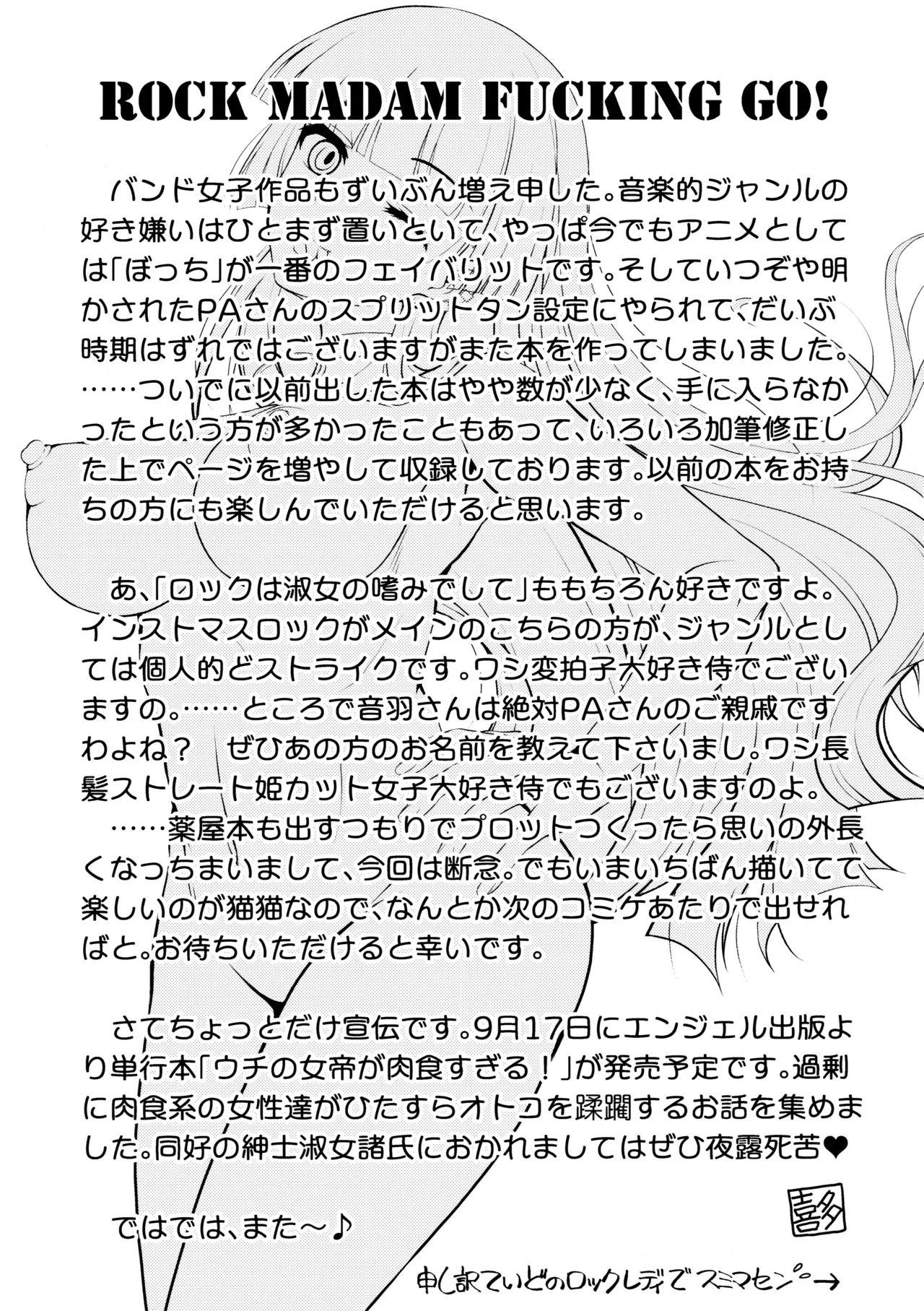 C106 MünchenGraph Kita Kaduki Inchu wa Jukujo no Tashinami Deshite Bocchi the Rock - Image 56