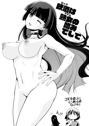 C106 MünchenGraph Kita Kaduki Inchu wa Jukujo no Tashinami Deshite Bocchi the Rock - Page 2