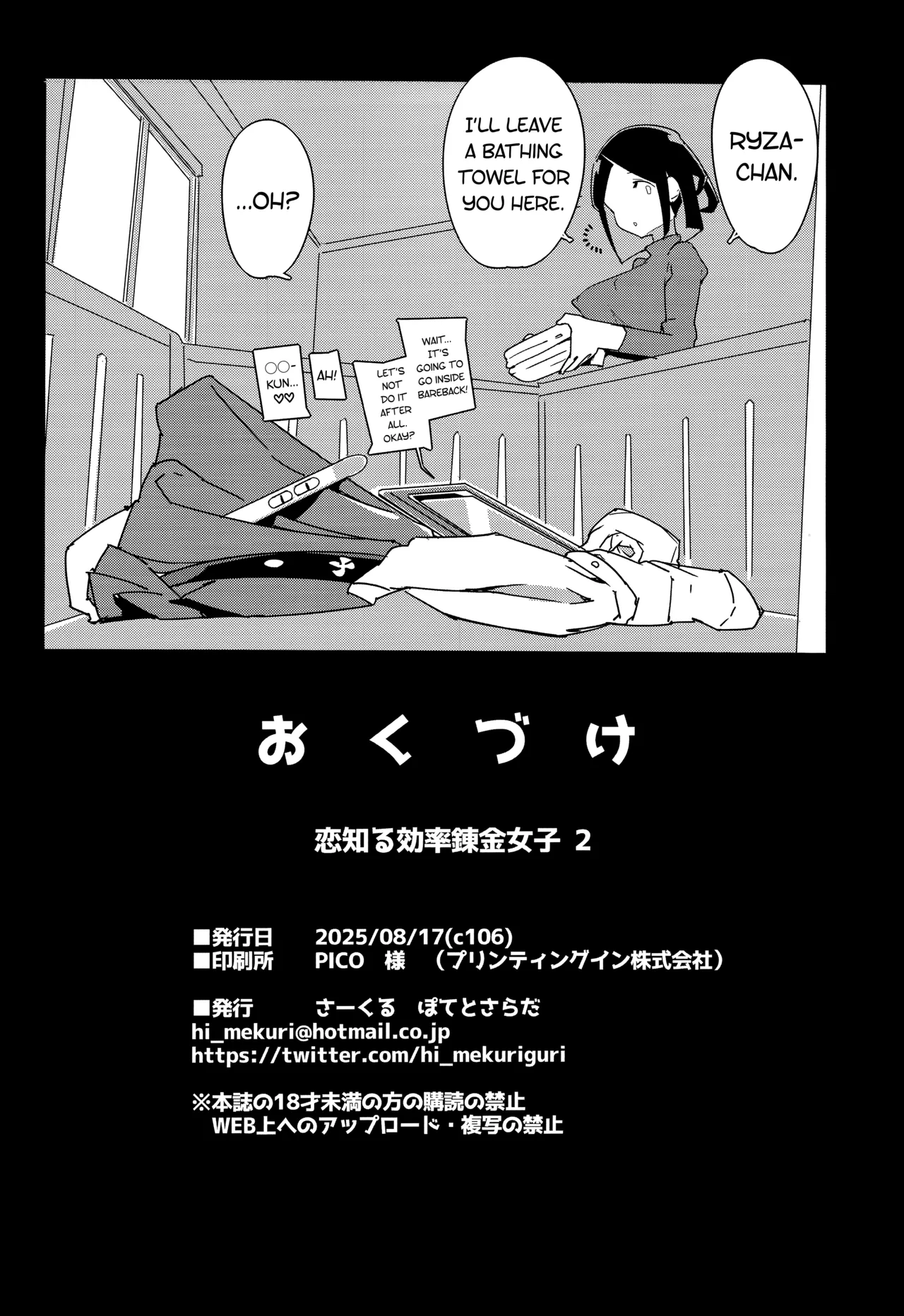 C106 Potato Salad Himekuri Koi Shiru Kouritsu Renkin Joshi 2 Ryza no Atelier English biribiri - Image 29