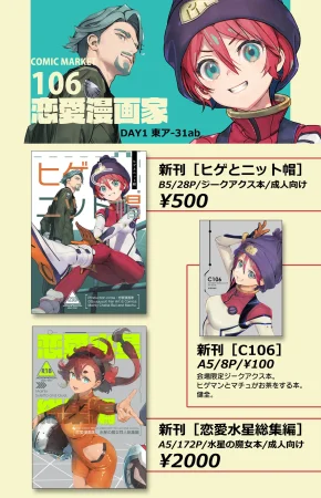 C106 Renai Mangaka Naruse Hirofumi Hige to Knit-bou Mobile Suit Gundam GQuuuuuuX - Page 27