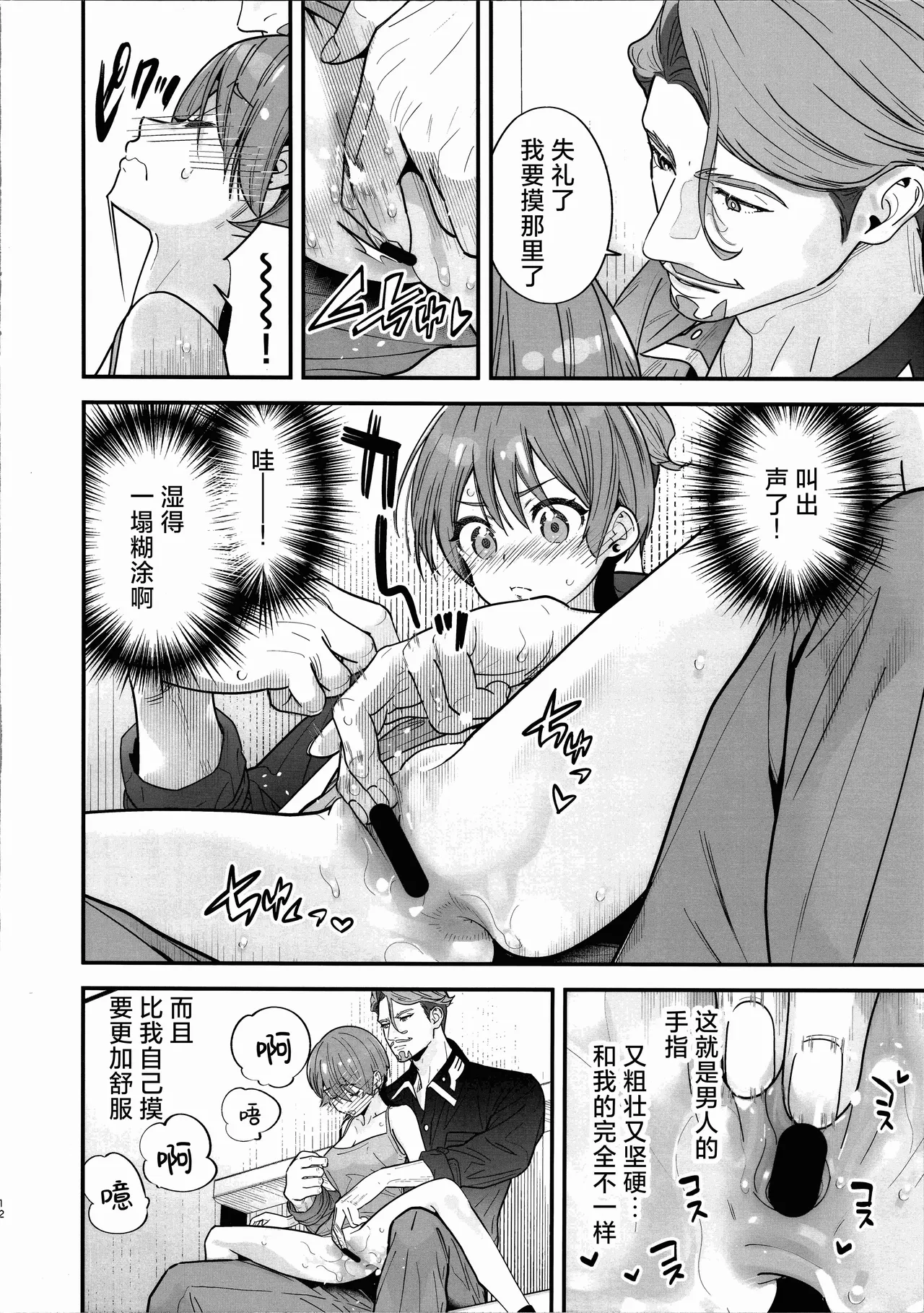 C106 Renai Mangaka Naruse Hirofumi Hige to Knit-bou丨小胡子与针织帽 Mobile Suit Gundam GQuuuuuuX Chinese 角都九阳个人汉化 - Image 14