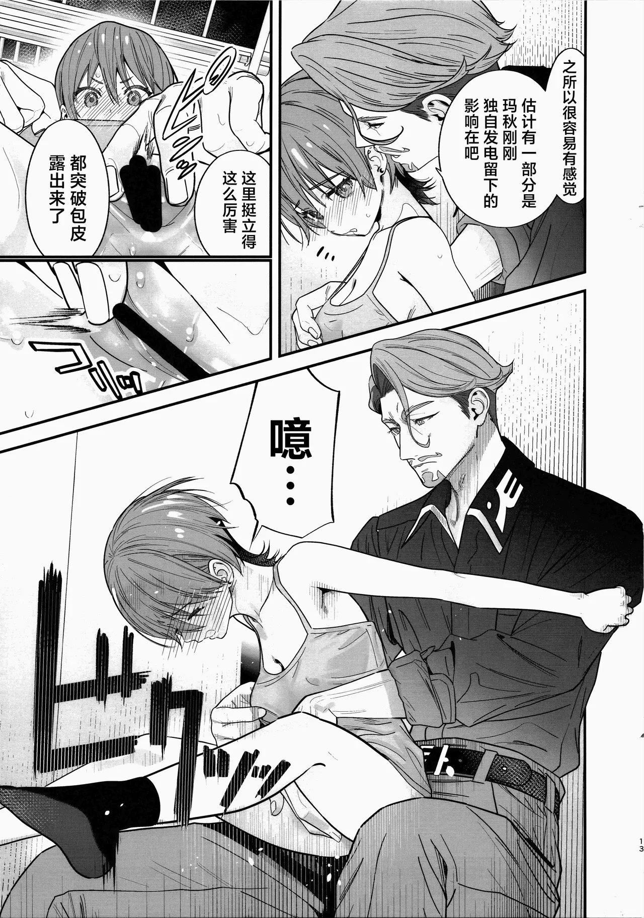 C106 Renai Mangaka Naruse Hirofumi Hige to Knit-bou丨小胡子与针织帽 Mobile Suit Gundam GQuuuuuuX Chinese 角都九阳个人汉化 - Image 15