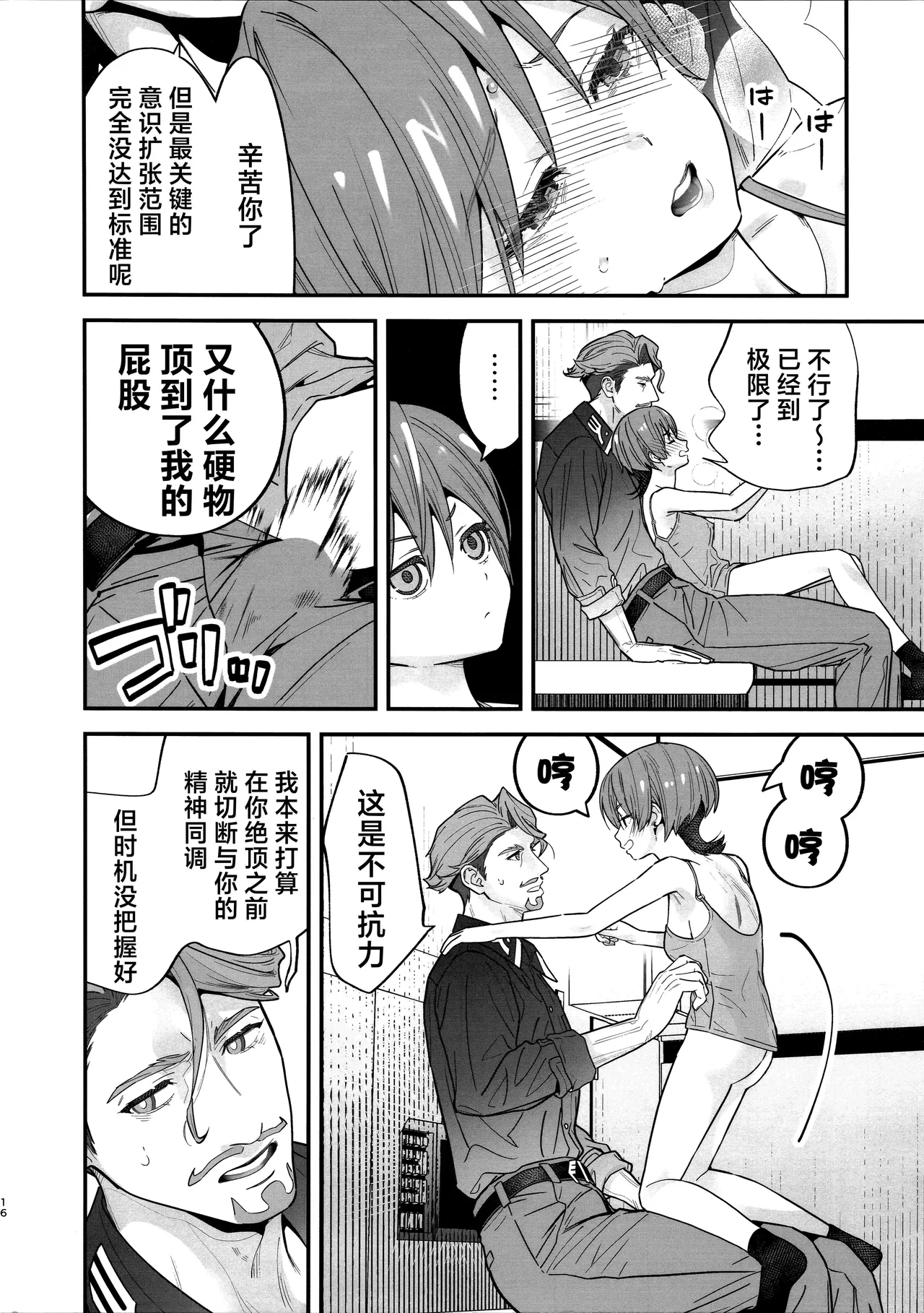 C106 Renai Mangaka Naruse Hirofumi Hige to Knit-bou丨小胡子与针织帽 Mobile Suit Gundam GQuuuuuuX Chinese 角都九阳个人汉化 - Image 18