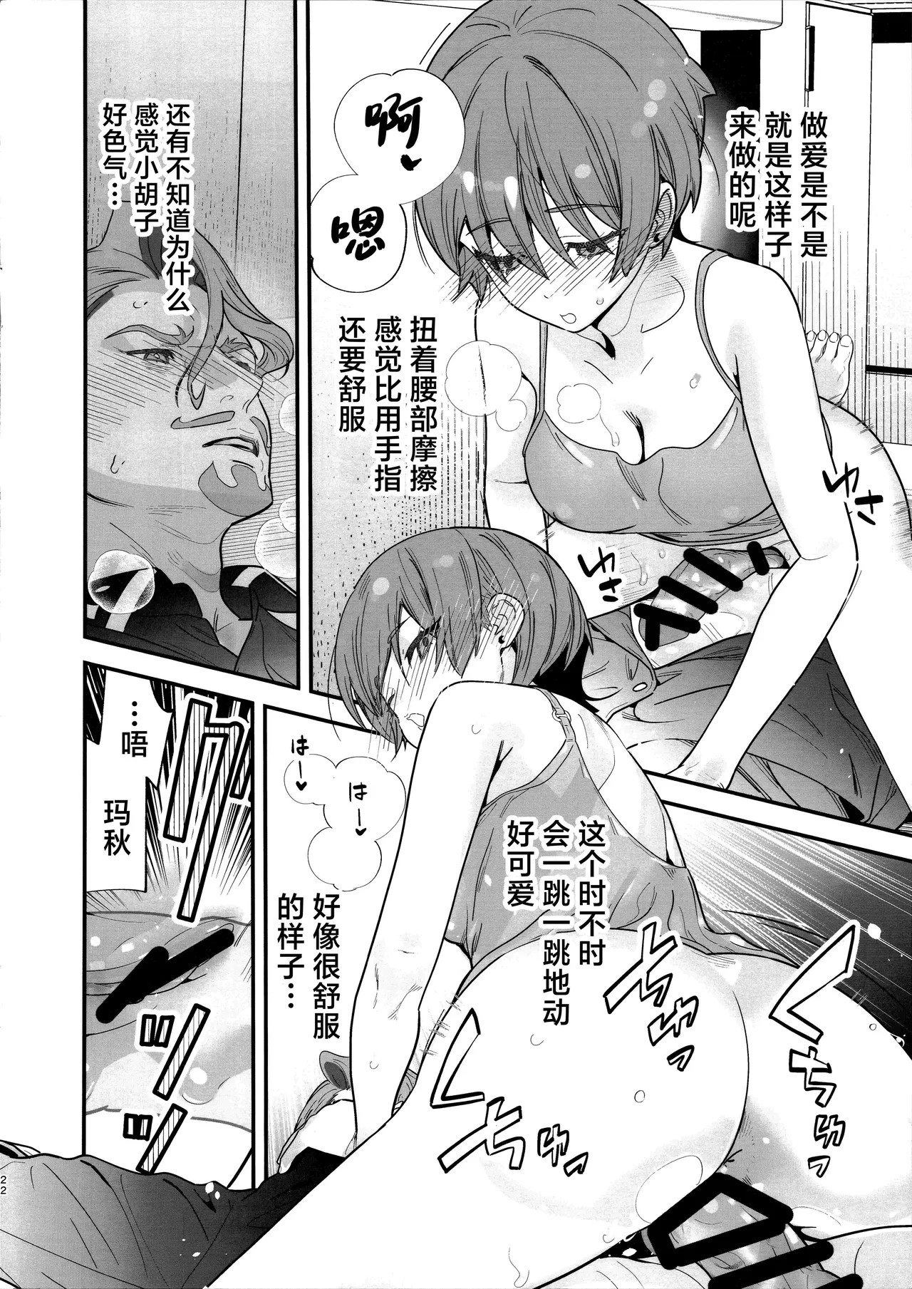 C106 Renai Mangaka Naruse Hirofumi Hige to Knit-bou丨小胡子与针织帽 Mobile Suit Gundam GQuuuuuuX Chinese 角都九阳个人汉化 - Image 24