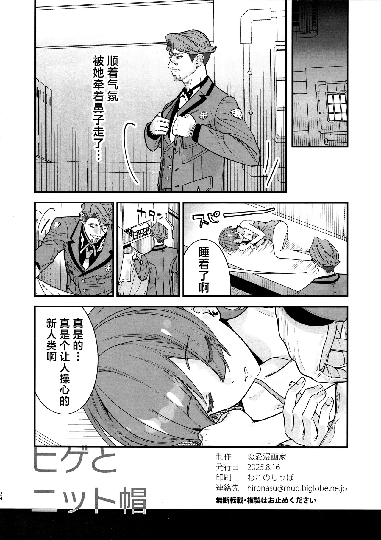 C106 Renai Mangaka Naruse Hirofumi Hige to Knit-bou丨小胡子与针织帽 Mobile Suit Gundam GQuuuuuuX Chinese 角都九阳个人汉化 - Image 26