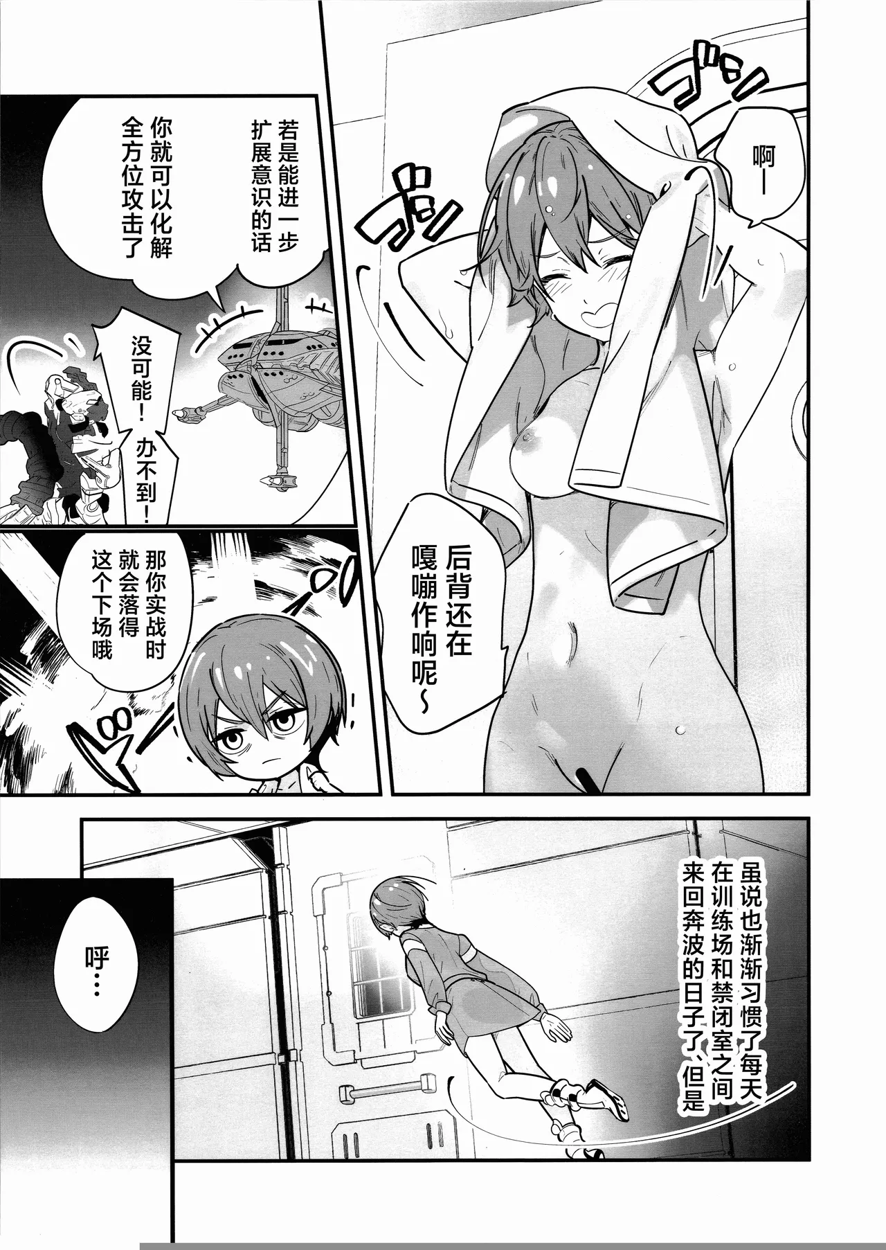 C106 Renai Mangaka Naruse Hirofumi Hige to Knit-bou丨小胡子与针织帽 Mobile Suit Gundam GQuuuuuuX Chinese 角都九阳个人汉化 - Image 3