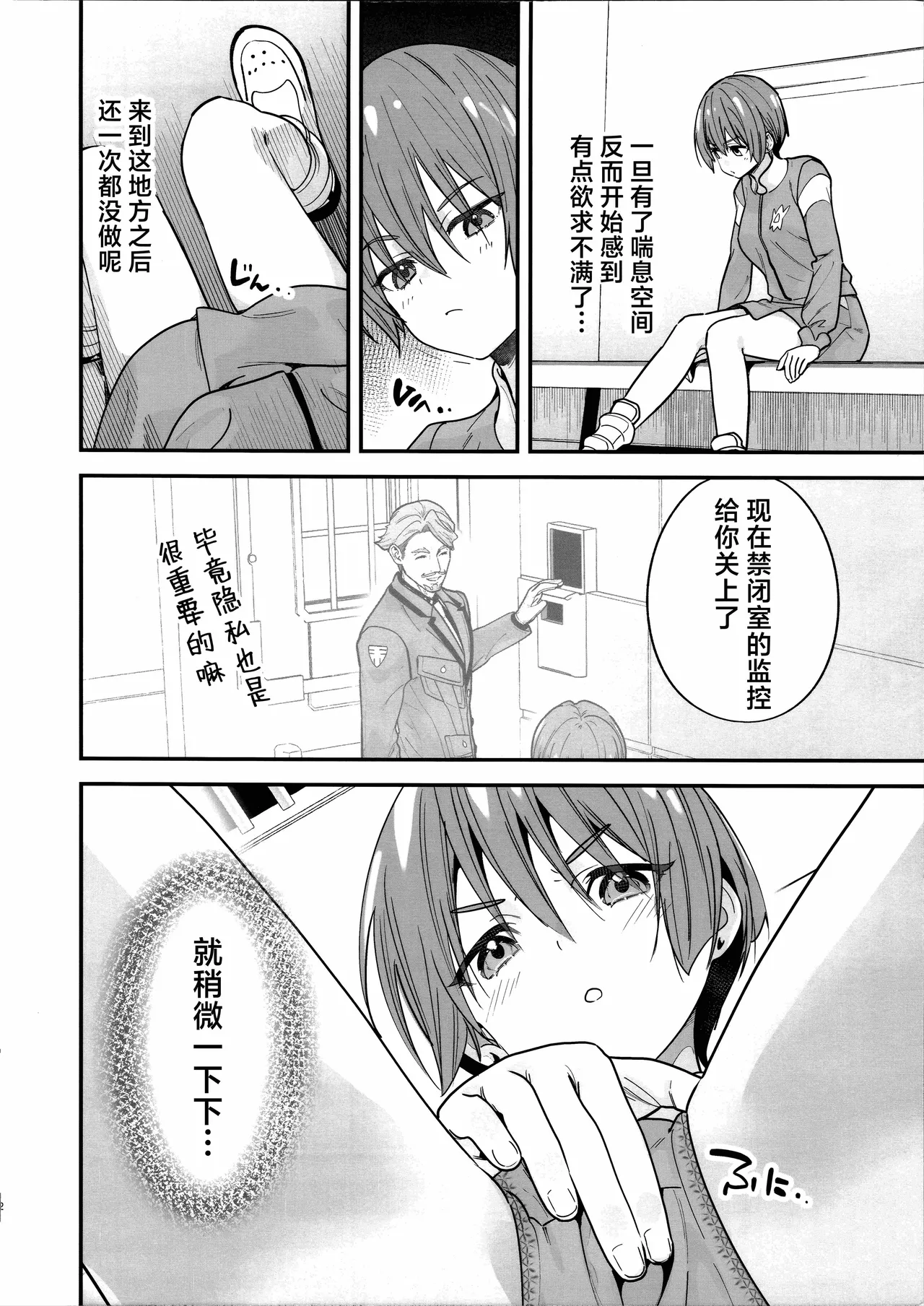 C106 Renai Mangaka Naruse Hirofumi Hige to Knit-bou丨小胡子与针织帽 Mobile Suit Gundam GQuuuuuuX Chinese 角都九阳个人汉化 - Image 4