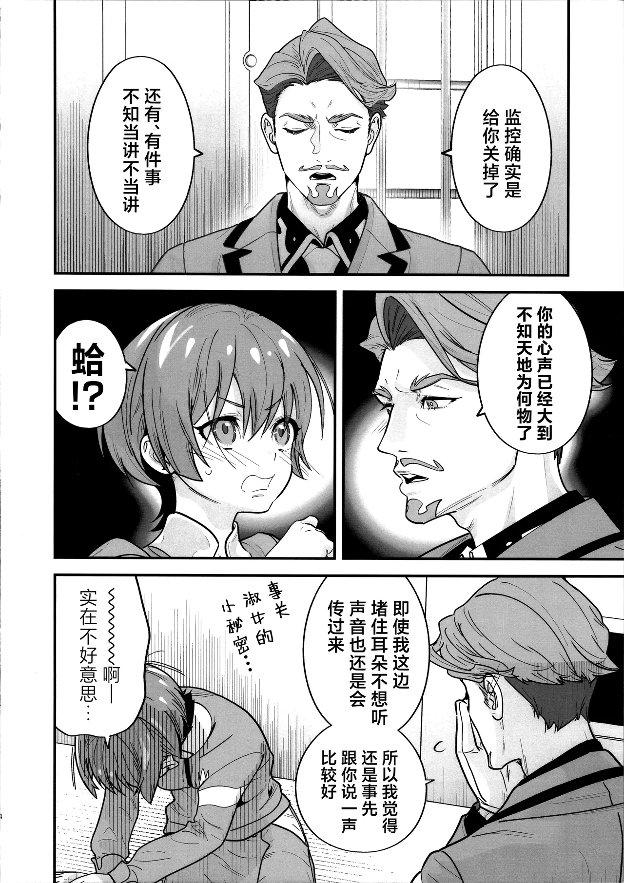 C106 Renai Mangaka Naruse Hirofumi Hige to Knit-bou丨小胡子与针织帽 Mobile Suit Gundam GQuuuuuuX Chinese 角都九阳个人汉化 - Image 6