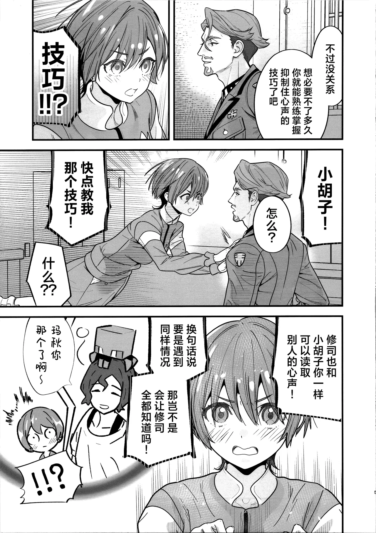 C106 Renai Mangaka Naruse Hirofumi Hige to Knit-bou丨小胡子与针织帽 Mobile Suit Gundam GQuuuuuuX Chinese 角都九阳个人汉化 - Image 7