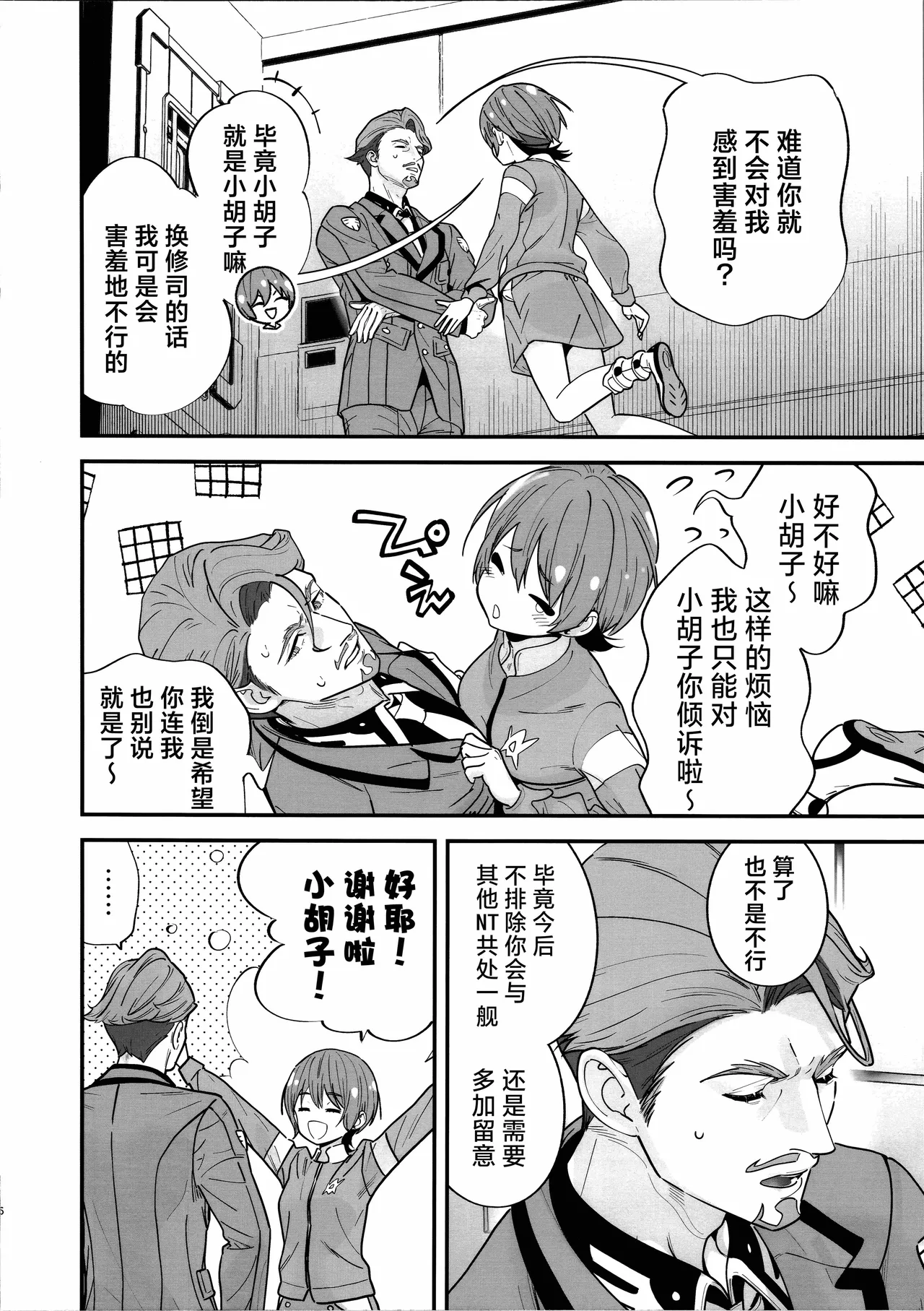 C106 Renai Mangaka Naruse Hirofumi Hige to Knit-bou丨小胡子与针织帽 Mobile Suit Gundam GQuuuuuuX Chinese 角都九阳个人汉化 - Image 8