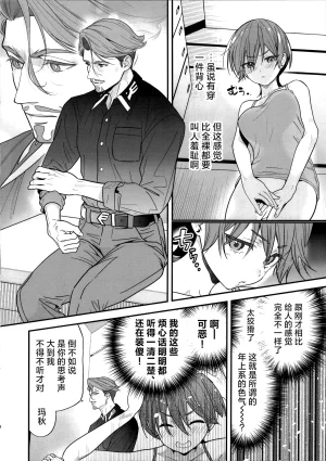 C106 Renai Mangaka Naruse Hirofumi Hige to Knit-bou丨小胡子与针织帽 Mobile Suit Gundam GQuuuuuuX Chinese 角都九阳个人汉化 - Page 10