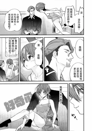 C106 Renai Mangaka Naruse Hirofumi Hige to Knit-bou丨小胡子与针织帽 Mobile Suit Gundam GQuuuuuuX Chinese 角都九阳个人汉化 - Page 11