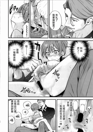 C106 Renai Mangaka Naruse Hirofumi Hige to Knit-bou丨小胡子与针织帽 Mobile Suit Gundam GQuuuuuuX Chinese 角都九阳个人汉化 - Page 14