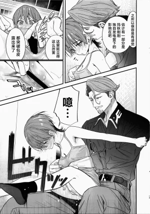 C106 Renai Mangaka Naruse Hirofumi Hige to Knit-bou丨小胡子与针织帽 Mobile Suit Gundam GQuuuuuuX Chinese 角都九阳个人汉化 - Page 15