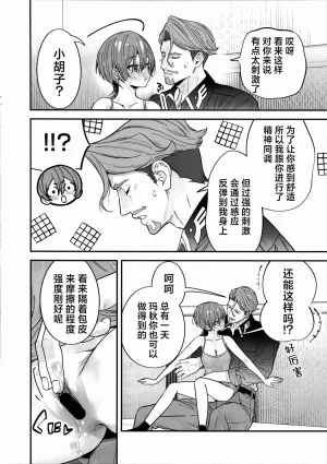 C106 Renai Mangaka Naruse Hirofumi Hige to Knit-bou丨小胡子与针织帽 Mobile Suit Gundam GQuuuuuuX Chinese 角都九阳个人汉化 - Page 16