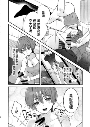 C106 Renai Mangaka Naruse Hirofumi Hige to Knit-bou丨小胡子与针织帽 Mobile Suit Gundam GQuuuuuuX Chinese 角都九阳个人汉化 - Page 20