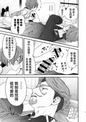 C106 Renai Mangaka Naruse Hirofumi Hige to Knit-bou丨小胡子与针织帽 Mobile Suit Gundam GQuuuuuuX Chinese 角都九阳个人汉化 - Page 21