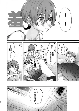 C106 Renai Mangaka Naruse Hirofumi Hige to Knit-bou丨小胡子与针织帽 Mobile Suit Gundam GQuuuuuuX Chinese 角都九阳个人汉化 - Page 22