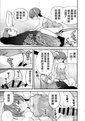 C106 Renai Mangaka Naruse Hirofumi Hige to Knit-bou丨小胡子与针织帽 Mobile Suit Gundam GQuuuuuuX Chinese 角都九阳个人汉化 - Page 23