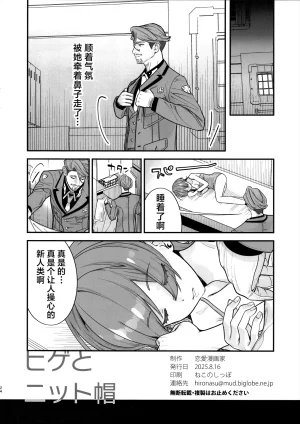 C106 Renai Mangaka Naruse Hirofumi Hige to Knit-bou丨小胡子与针织帽 Mobile Suit Gundam GQuuuuuuX Chinese 角都九阳个人汉化 - Page 26