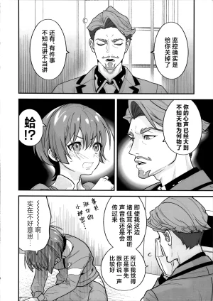 C106 Renai Mangaka Naruse Hirofumi Hige to Knit-bou丨小胡子与针织帽 Mobile Suit Gundam GQuuuuuuX Chinese 角都九阳个人汉化 - Page 6