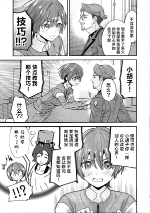 C106 Renai Mangaka Naruse Hirofumi Hige to Knit-bou丨小胡子与针织帽 Mobile Suit Gundam GQuuuuuuX Chinese 角都九阳个人汉化 - Page 7