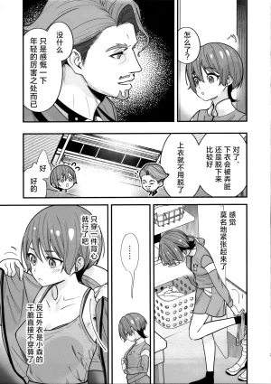 C106 Renai Mangaka Naruse Hirofumi Hige to Knit-bou丨小胡子与针织帽 Mobile Suit Gundam GQuuuuuuX Chinese 角都九阳个人汉化 - Page 9
