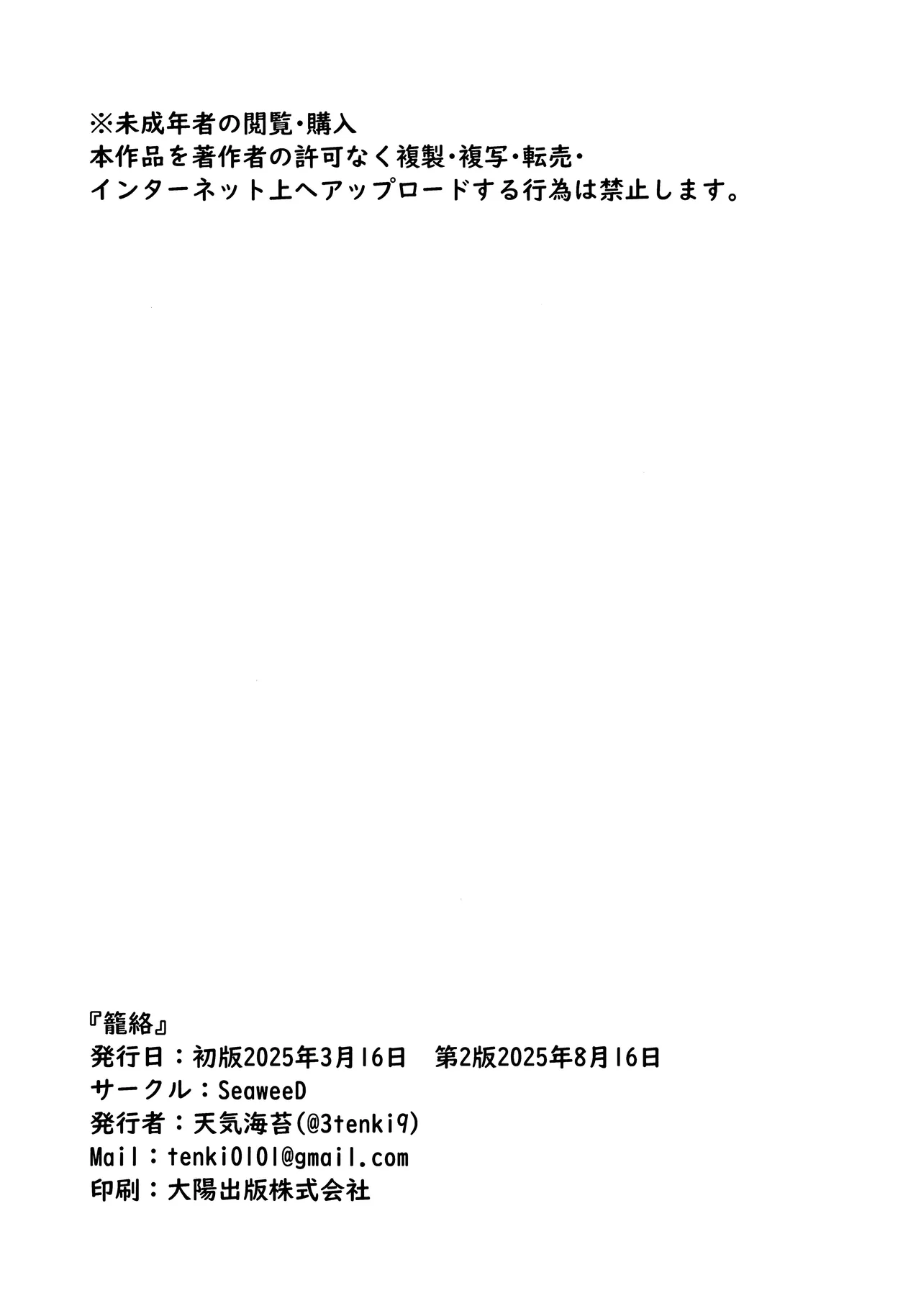 C106 SeaweeD Tenki Nori Rouraku - entanglement 농락 Blue Archive Korean - Image 36