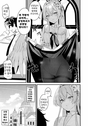 C106 SeaweeD Tenki Nori Rouraku - entanglement 농락 Blue Archive Korean - Page 13