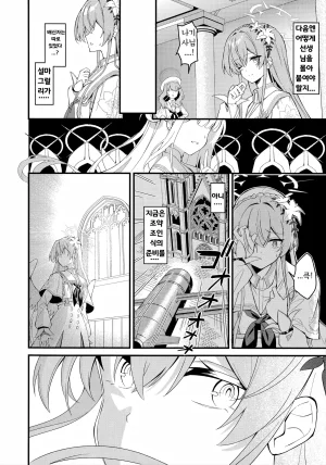 C106 SeaweeD Tenki Nori Rouraku - entanglement 농락 Blue Archive Korean - Page 14