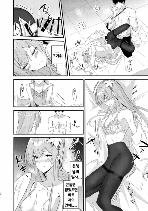C106 SeaweeD Tenki Nori Rouraku - entanglement 농락 Blue Archive Korean - Page 24