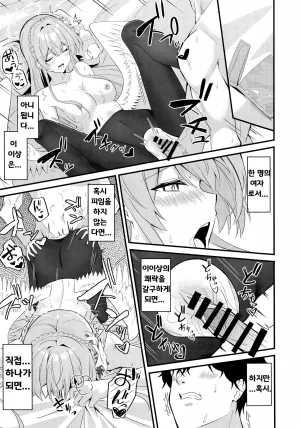 C106 SeaweeD Tenki Nori Rouraku - entanglement 농락 Blue Archive Korean - Page 25
