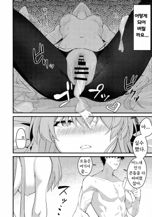 C106 SeaweeD Tenki Nori Rouraku - entanglement 농락 Blue Archive Korean - Page 26