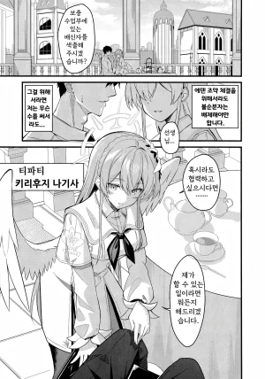 C106 SeaweeD Tenki Nori Rouraku - entanglement 농락 Blue Archive Korean - Page 3