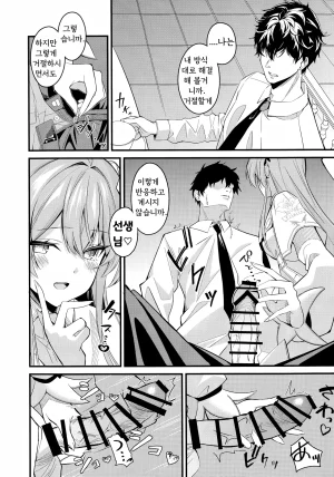 C106 SeaweeD Tenki Nori Rouraku - entanglement 농락 Blue Archive Korean - Page 4