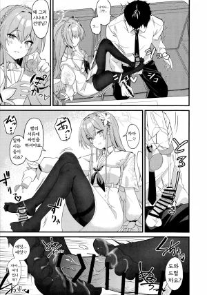 C106 SeaweeD Tenki Nori Rouraku - entanglement 농락 Blue Archive Korean - Page 7