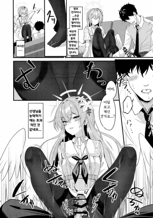 C106 SeaweeD Tenki Nori Rouraku - entanglement 농락 Blue Archive Korean - Page 8