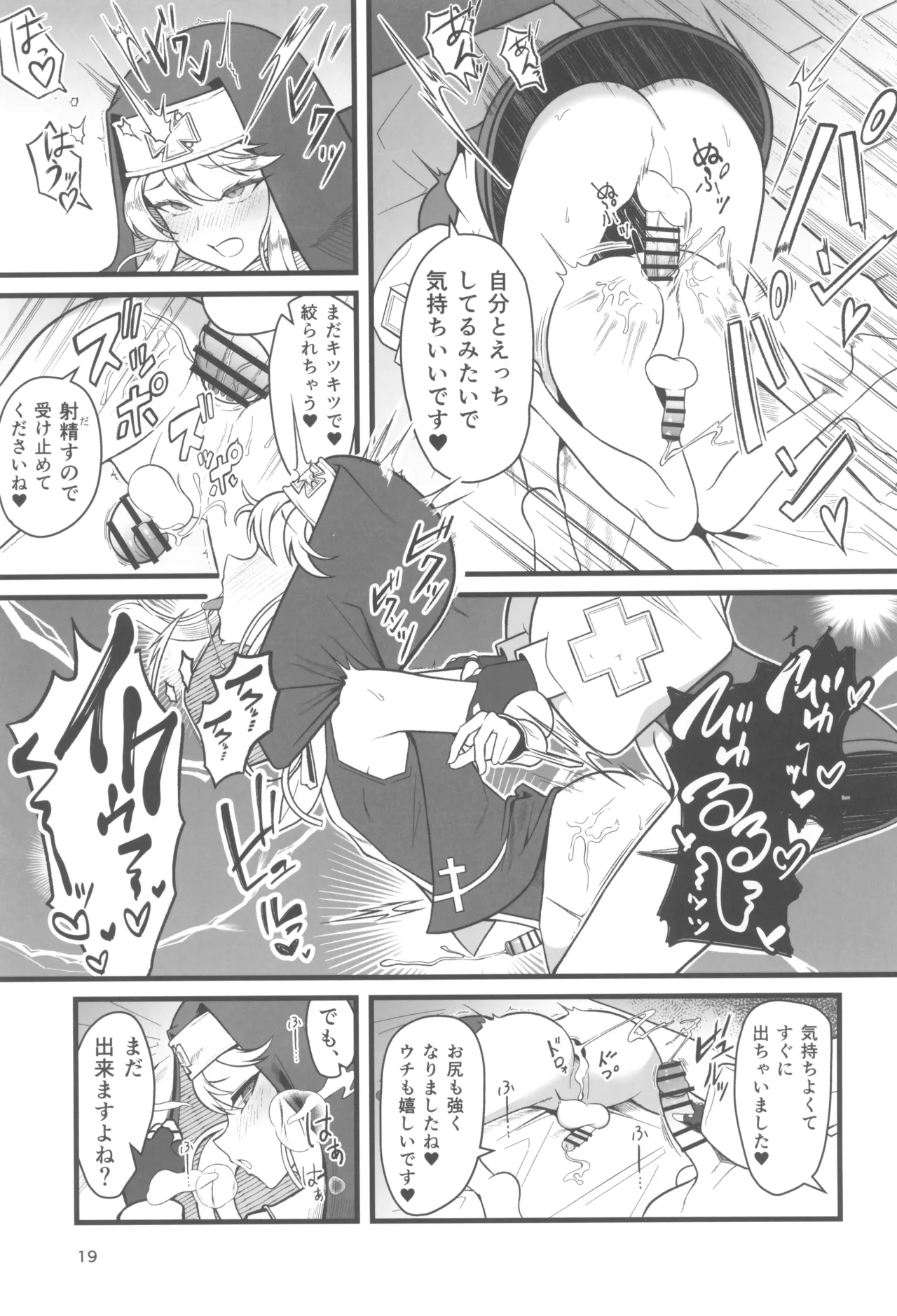 C106 Strange hatching Syakkou 憧れのブリジットおねえちゃんに喰べられたボク Guilty Gear - Image 19