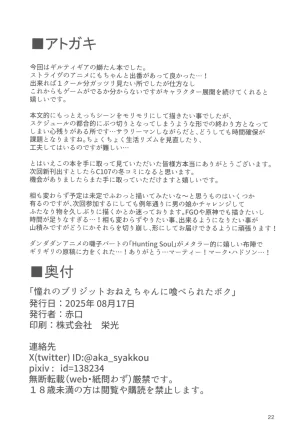 C106 Strange hatching Syakkou 憧れのブリジットおねえちゃんに喰べられたボク Guilty Gear - Page 22