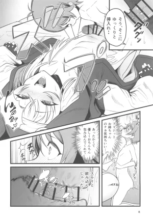 C106 Strange hatching Syakkou 憧れのブリジットおねえちゃんに喰べられたボク Guilty Gear - Page 8