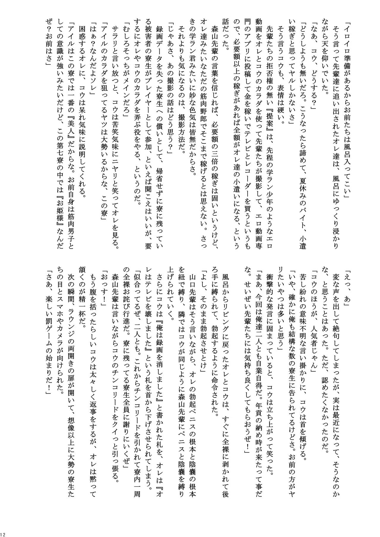 C106 Takenoko Gohan, Buaifamu Takenokoya, Taankee Danshiryo no Batsugemu Digital - Image 12