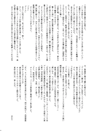 C106 Takenoko Gohan, Buaifamu Takenokoya, Taankee Danshiryo no Batsugemu Digital - Page 32