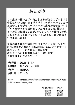 C106_TERAX_てーら_リオ搾り_ブルーアーカイブ_DL版 - Page 22