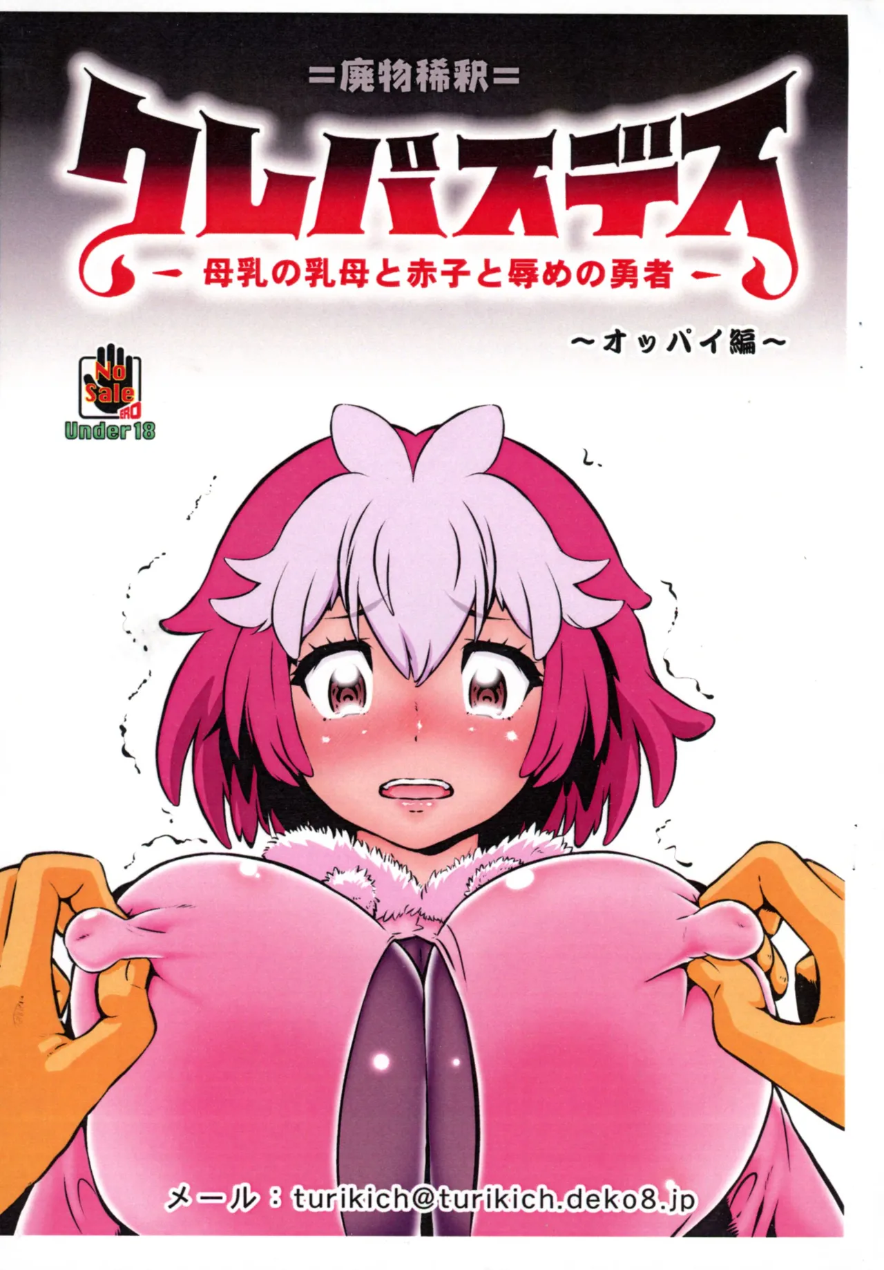 C106 Tsurikichi-Doumei Umedama Nabu Crepasdes Bonyuu to Uba to Akago to Hazukashime no Yuusha Oppai-hen Clevatess - Image 1