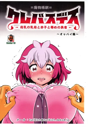 C106 Tsurikichi-Doumei Umedama Nabu Crepasdes Bonyuu to Uba to Akago to Hazukashime no Yuusha Oppai-hen Clevatess Thumbnail