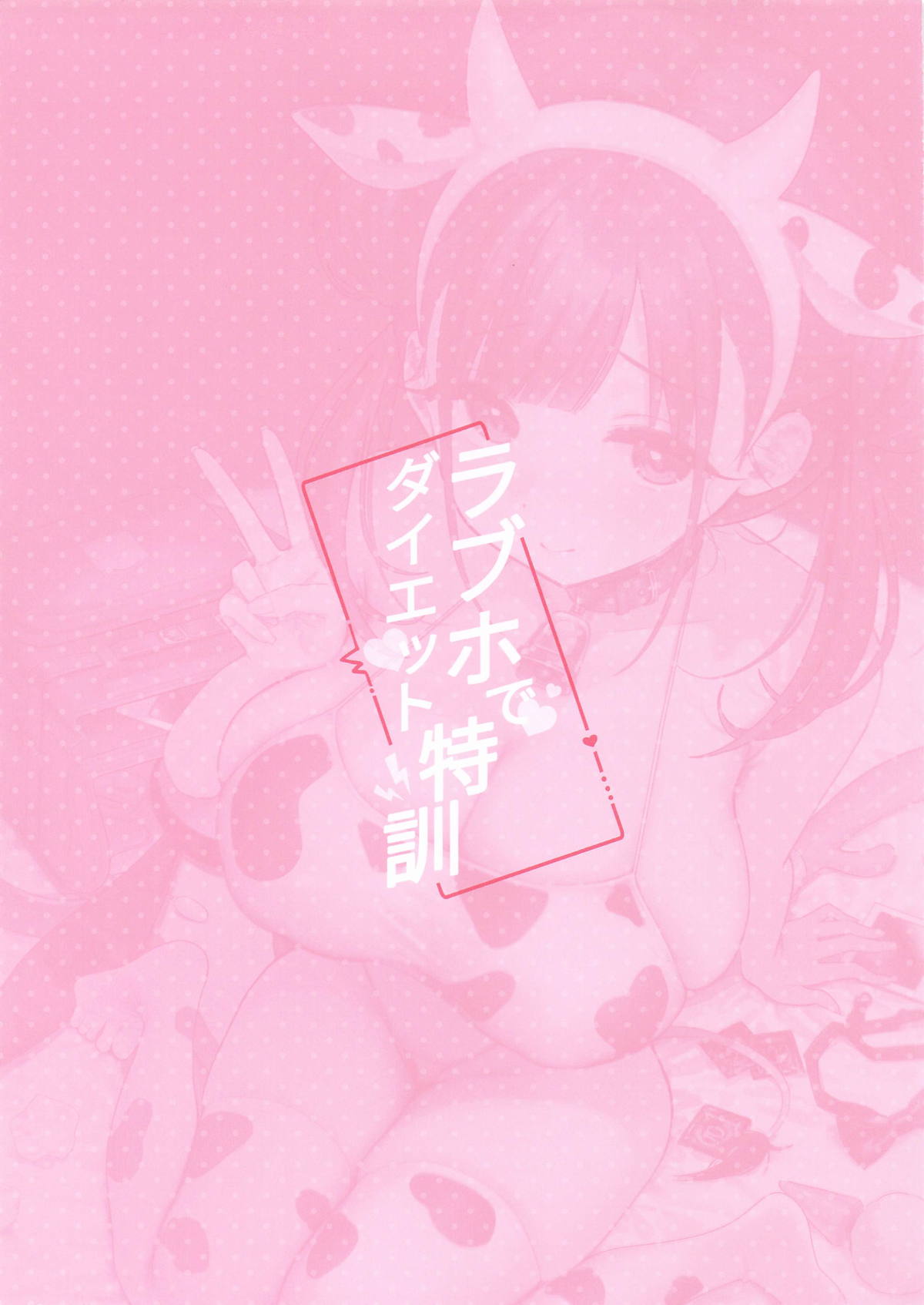 C106 Yamanotesen Mirei LoveHo de Diet Tokkun 爱情酒店里的减肥特训 THE iDOLMSTER Shiny Colors Chinese - Image 2